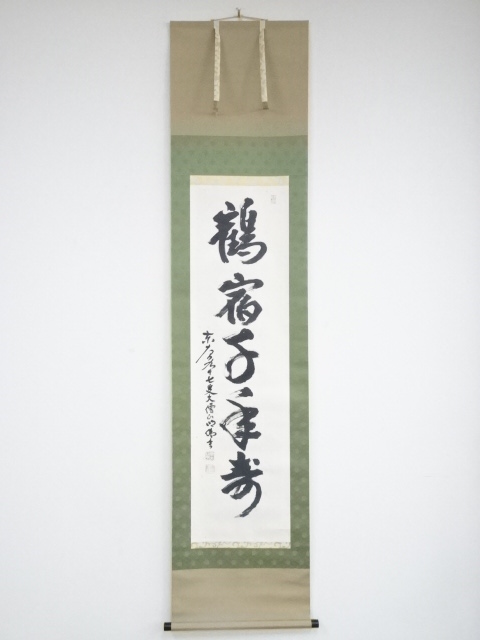 東大寺狭川明俊筆　「鶴宿千年寿」一行書　肉筆紙本掛軸（保護箱）